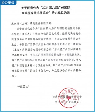 長沙市醫(yī)療器械行業協會